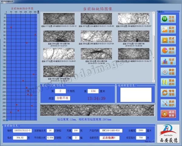 西安獲德玻纖短切氈表面缺陷檢測軟件界面 西安獲德玻纖短切氈表面缺陷檢測軟件界面