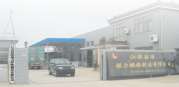江蘇射陽強力纖維制造有限公司