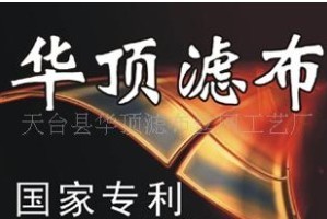 單絲單復絲過濾布