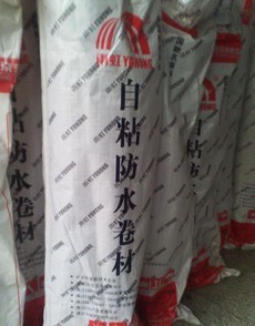 雨虹自粘920防水卷材