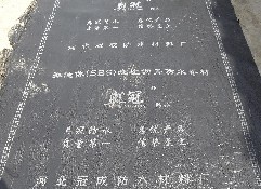SBS防水卷材