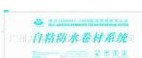自粘防水卷材