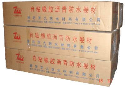 自粘橡膠瀝青防水卷材