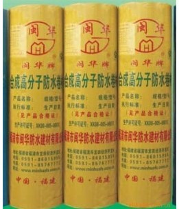 廠家直銷供應(yīng)優(yōu)質(zhì)防水卷材