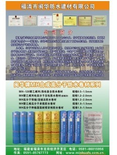 高分子防水卷材