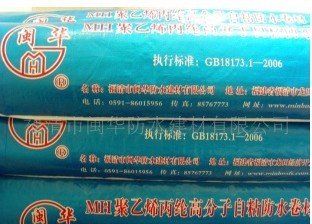 優(yōu)質(zhì)高分子自粘防水卷材
