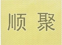 芳綸布