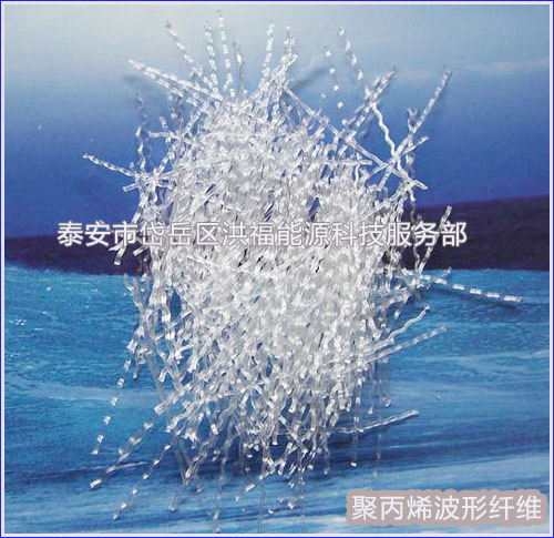 聚丙波形纖維