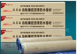 自粘卷材