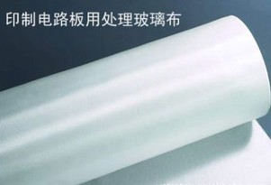 無堿玻璃纖維絕緣布、玻纖布