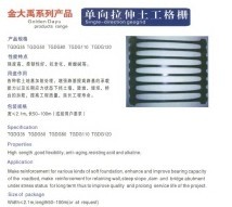 單向拉伸土工格柵