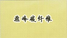 芳綸布