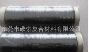 碳纖維長絲