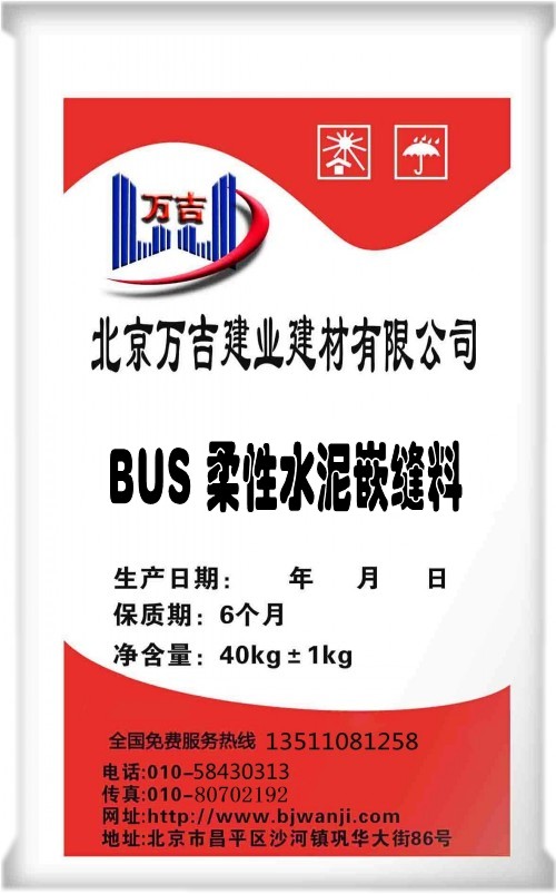 BUS道路嵌縫劑