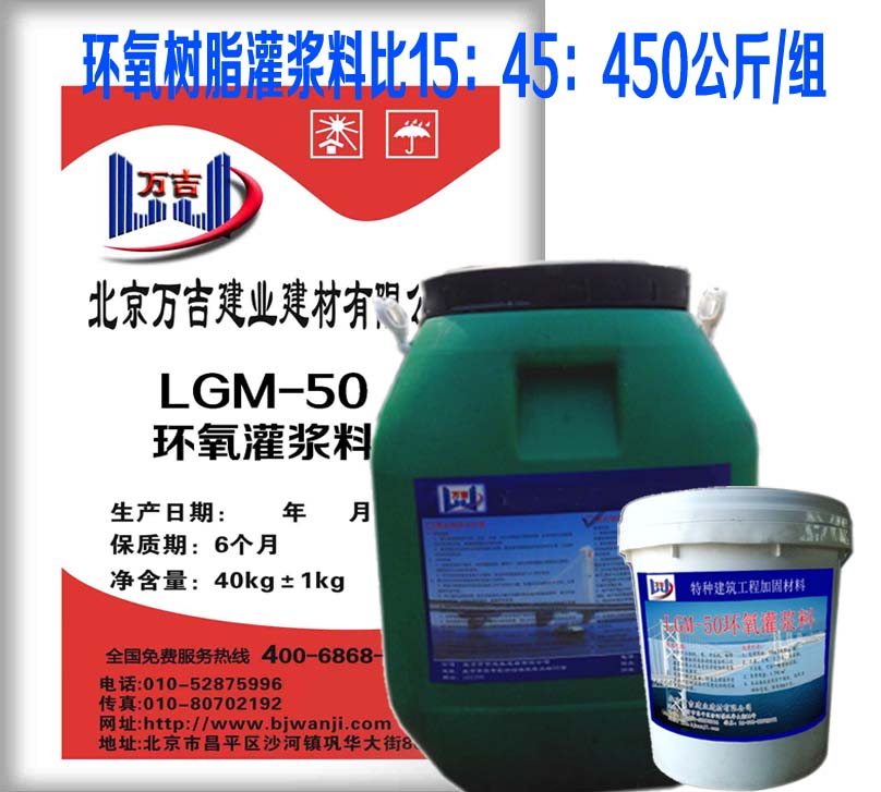 環氧灌漿料