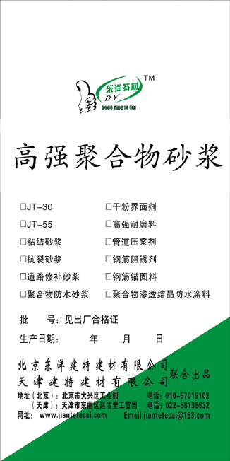 高強(qiáng)聚合物砂漿